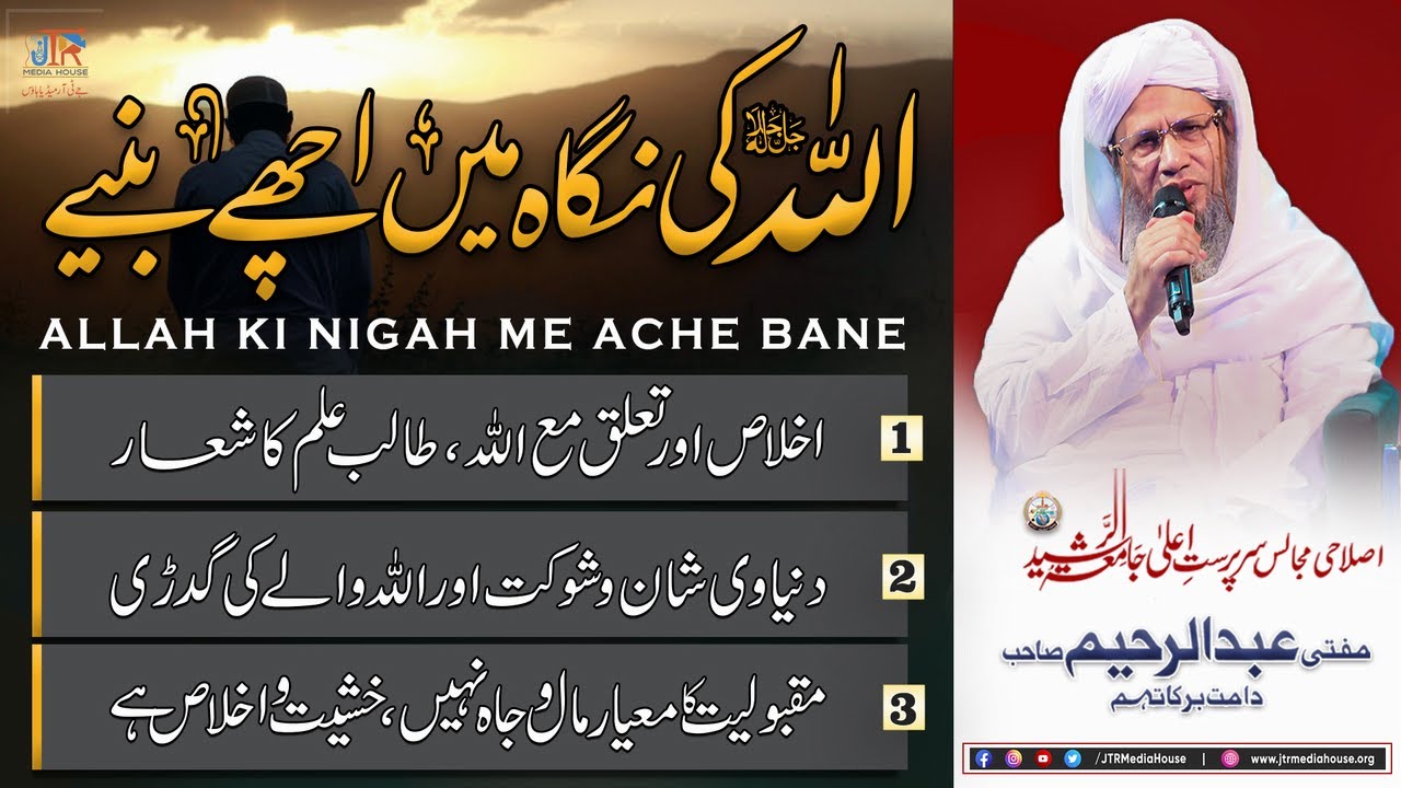 Allah Ki Nigah Mein Achy Baniye | JTR Media House